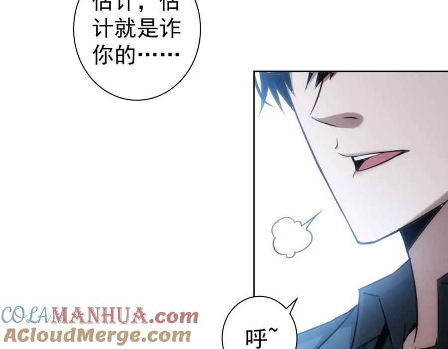 我能看到成功率 第125话 鬼斧遗言 第10页
