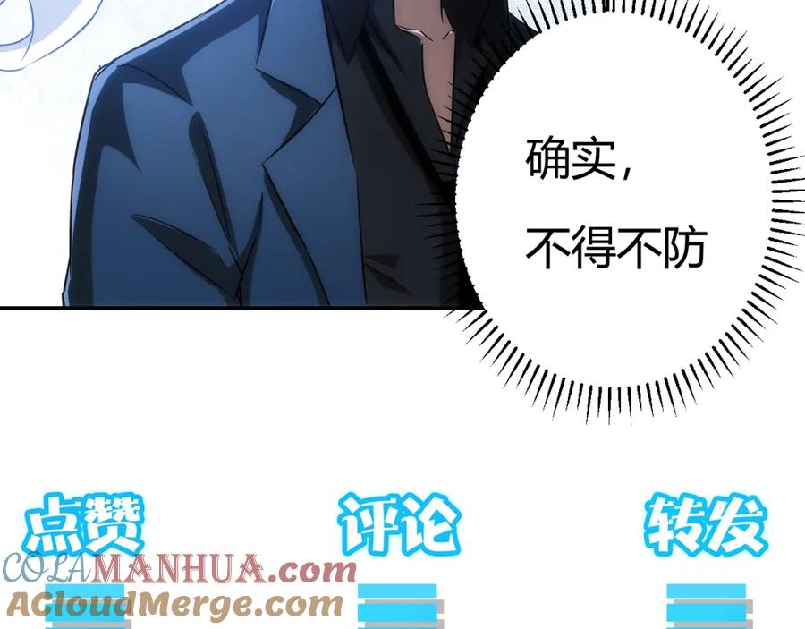 我能看到成功率 第125话 鬼斧遗言 第94页