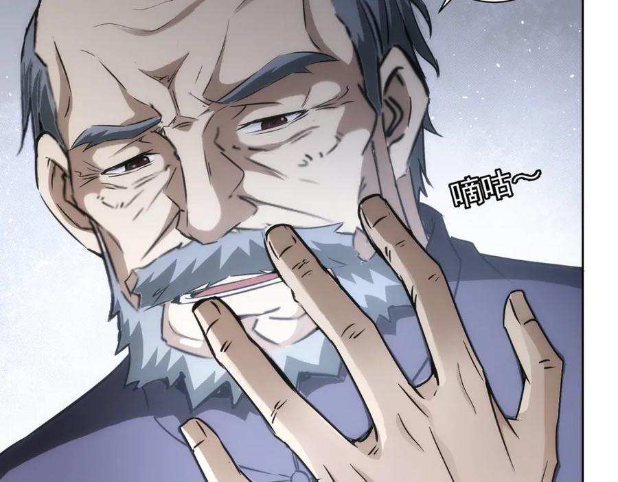 我能看到成功率 第125话 鬼斧遗言 第20页