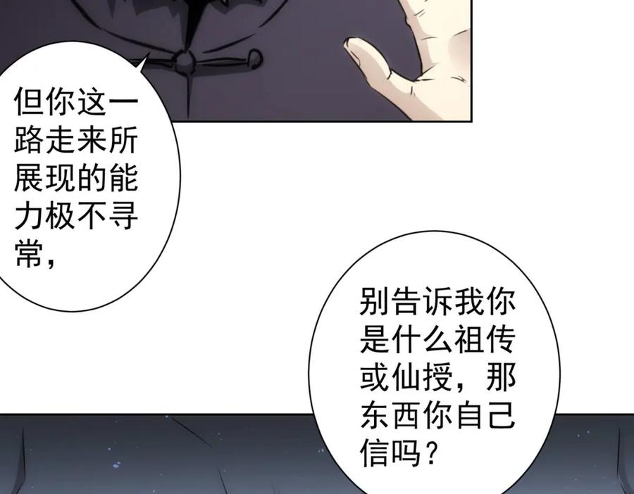 我能看到成功率 第125话 鬼斧遗言 第15页