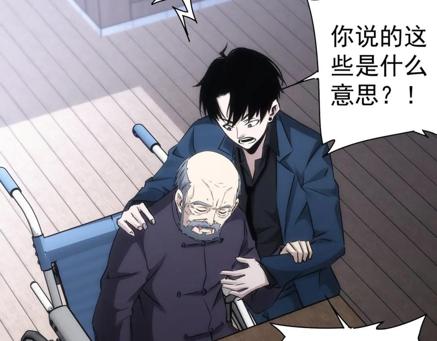 我能看到成功率 第125话 鬼斧遗言 第66页