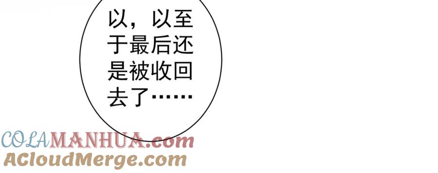 我能看到成功率 第125话 鬼斧遗言 第58页