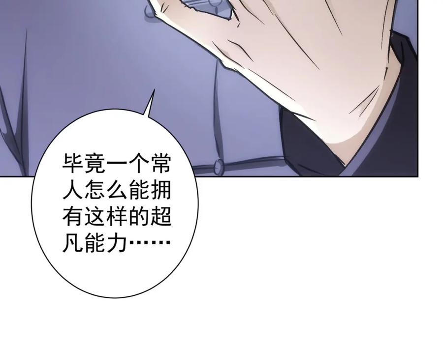 我能看到成功率 第125话 鬼斧遗言 第21页