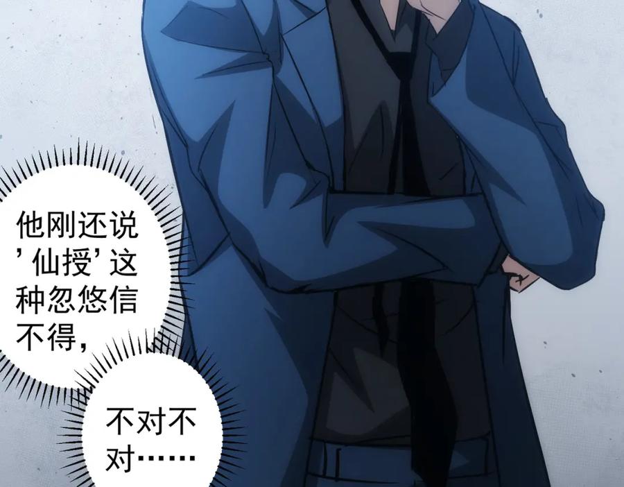 我能看到成功率 第125话 鬼斧遗言 第30页