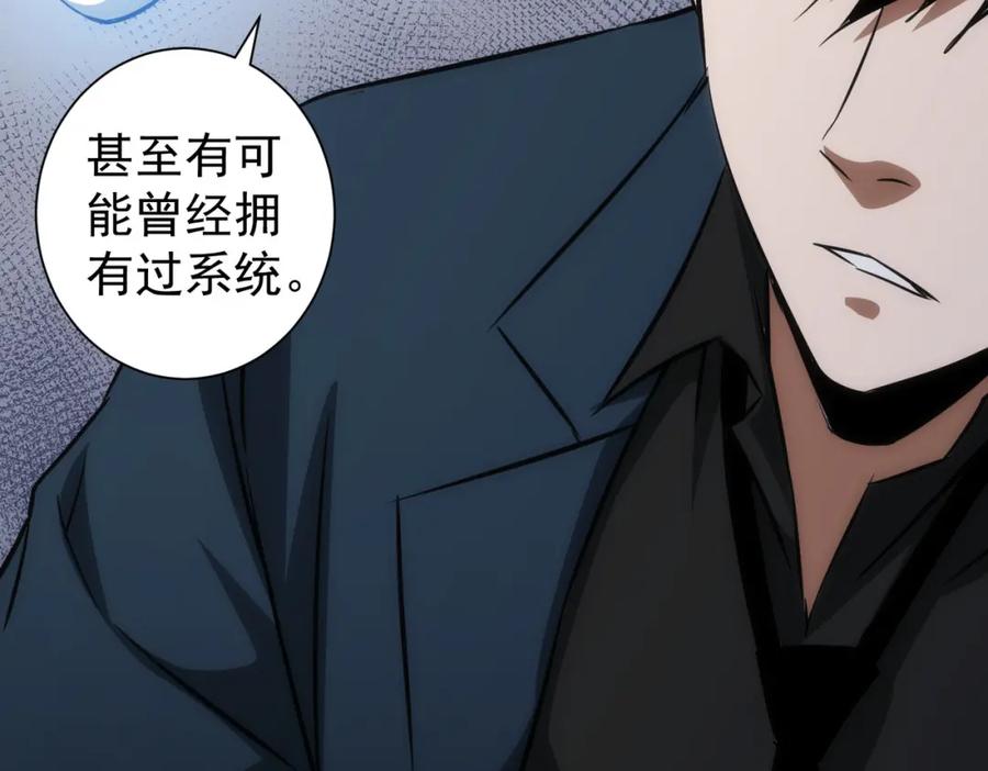 我能看到成功率 第125话 鬼斧遗言 第56页
