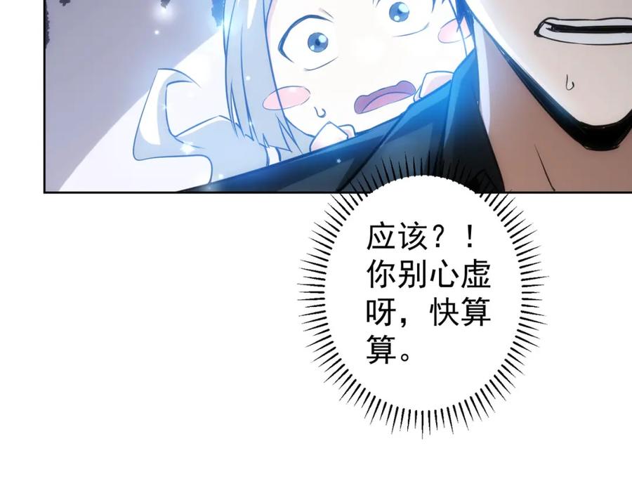 我能看到成功率 第125话 鬼斧遗言 第8页