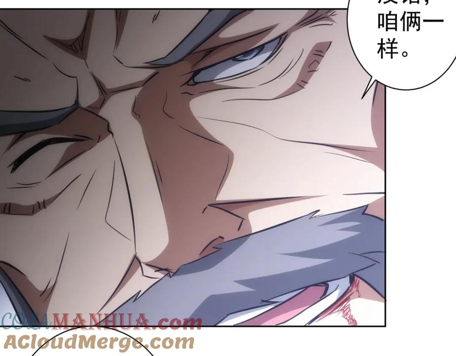 我能看到成功率 第125话 鬼斧遗言 第52页