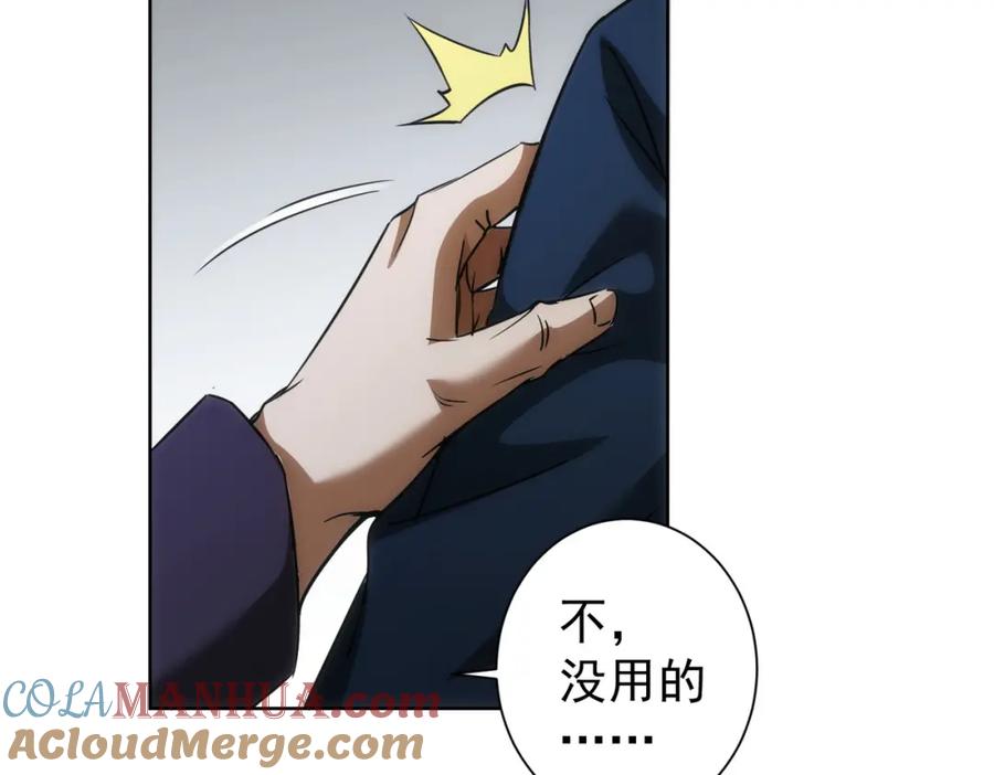 我能看到成功率 第125话 鬼斧遗言 第43页