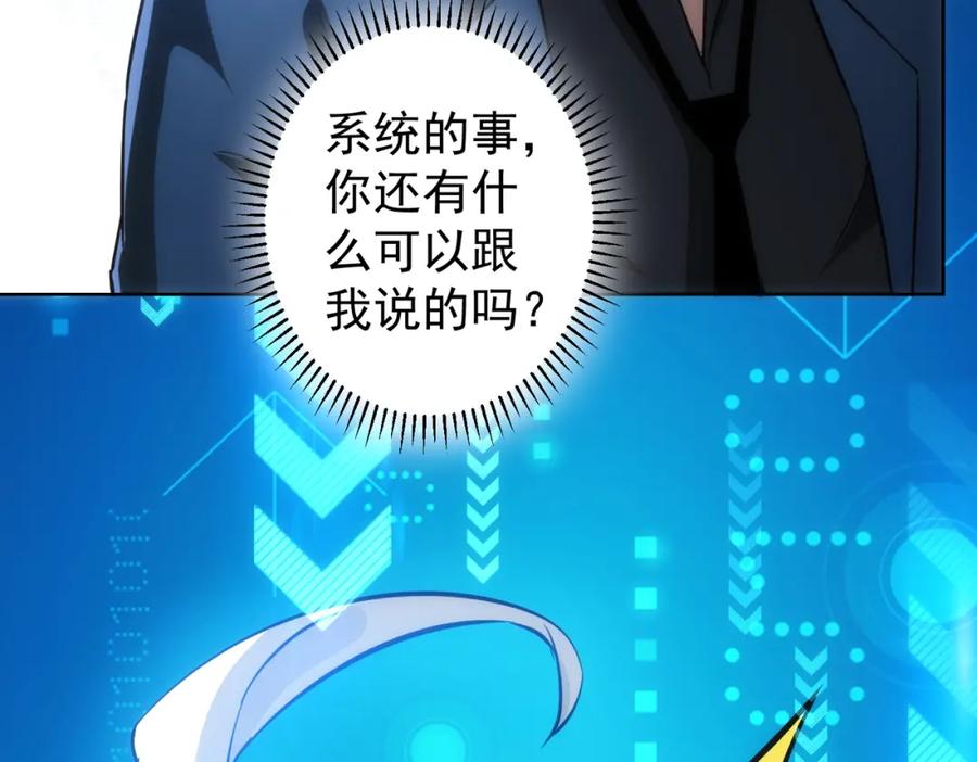 我能看到成功率 第125话 鬼斧遗言 第84页