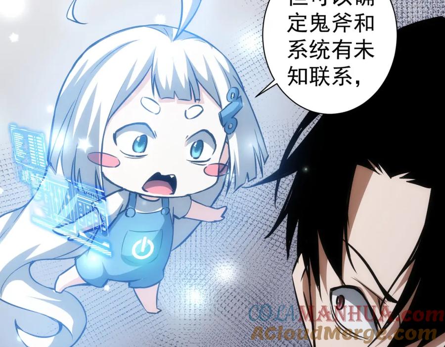 我能看到成功率 第125话 鬼斧遗言 第55页