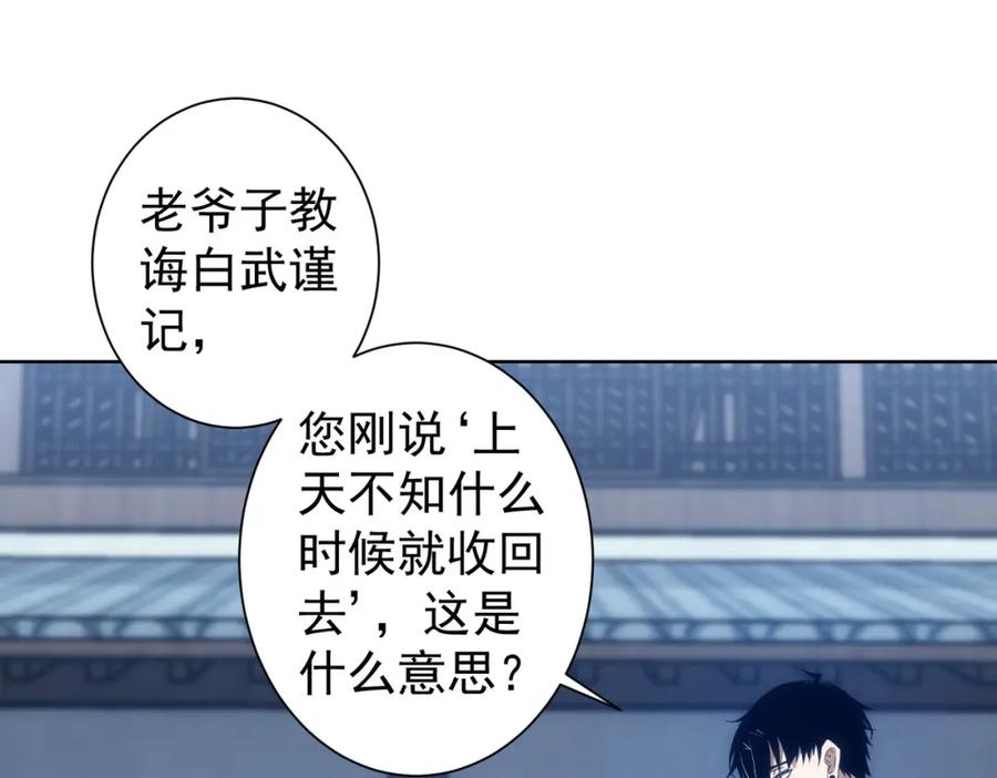 我能看到成功率 第125话 鬼斧遗言 第35页