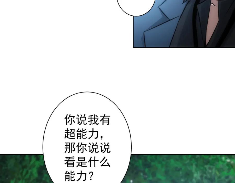 我能看到成功率 第125话 鬼斧遗言 第11页
