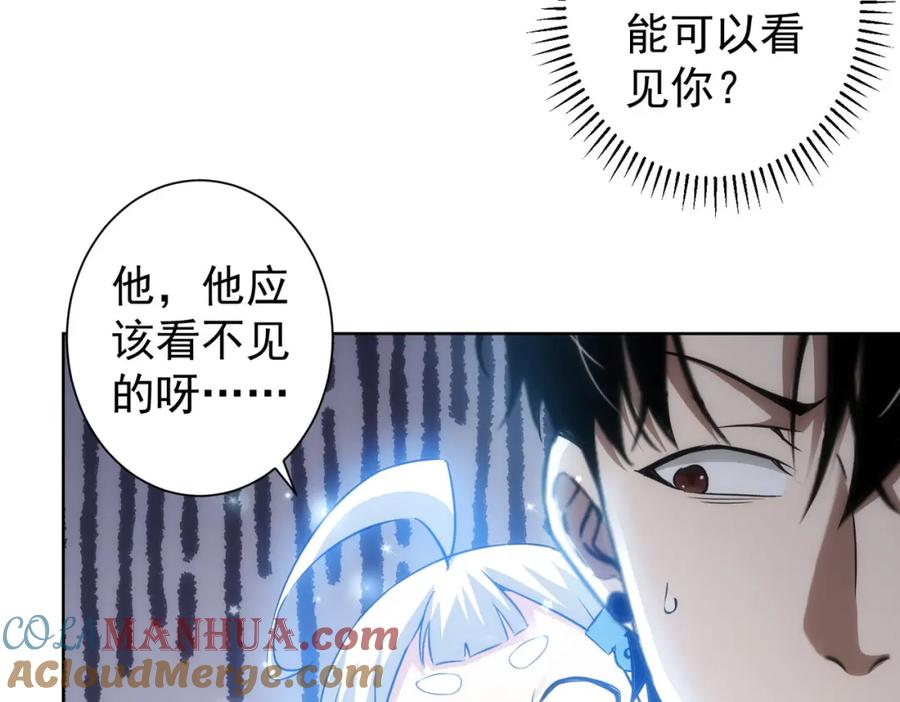 我能看到成功率 第125话 鬼斧遗言 第7页