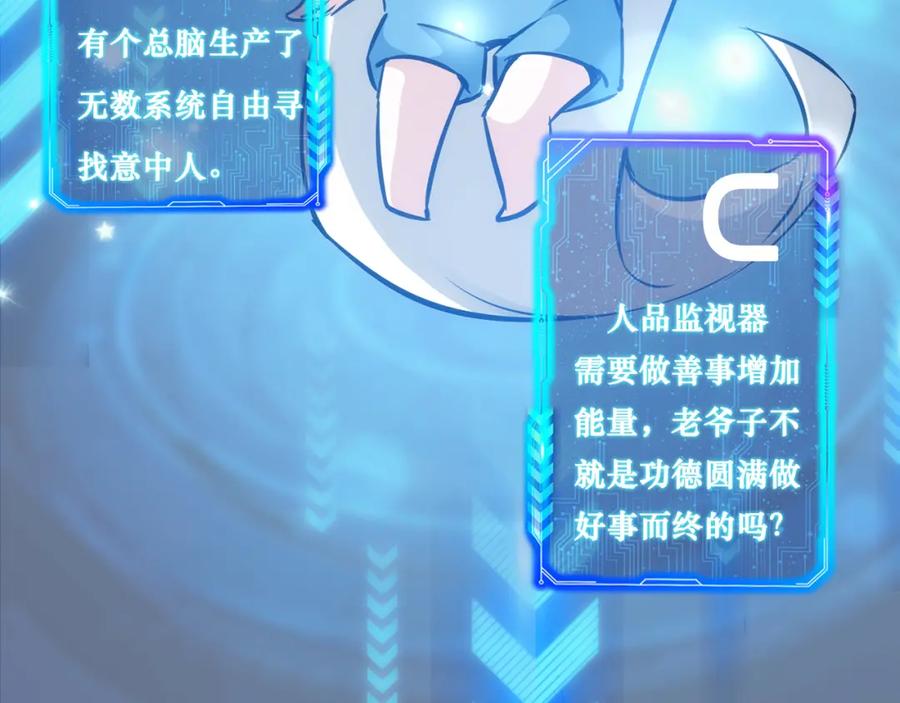 我能看到成功率 第125话 鬼斧遗言 第92页