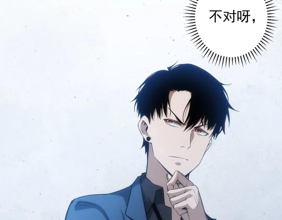 我能看到成功率 第125话 鬼斧遗言 第29页