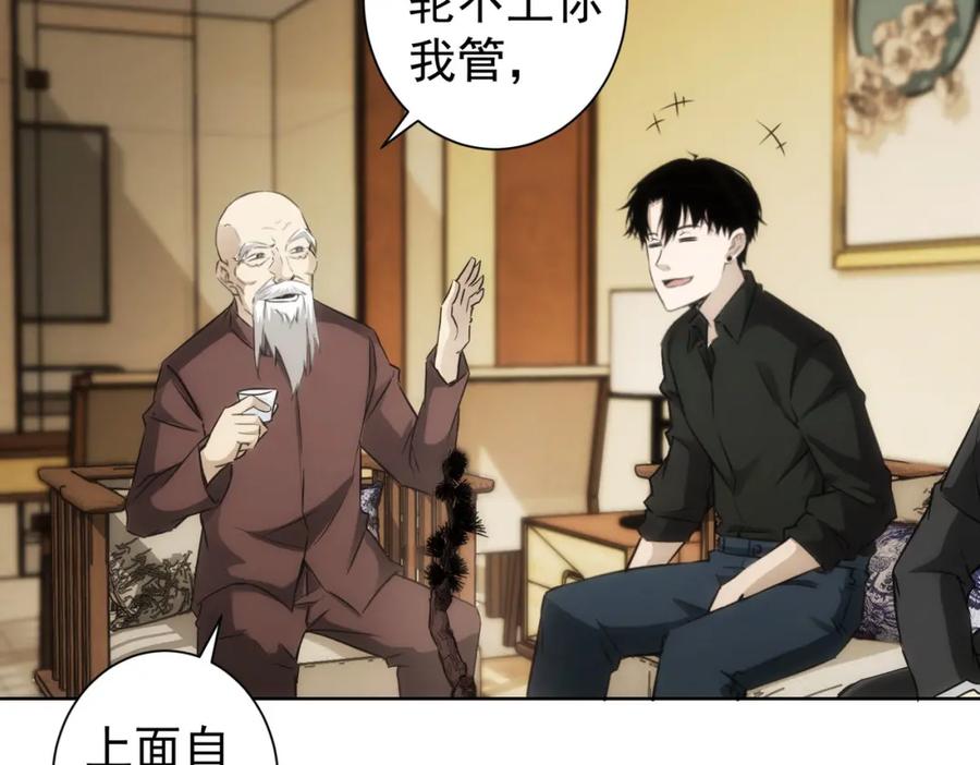 我能看到成功率 第126话 系统的秘密 第66页