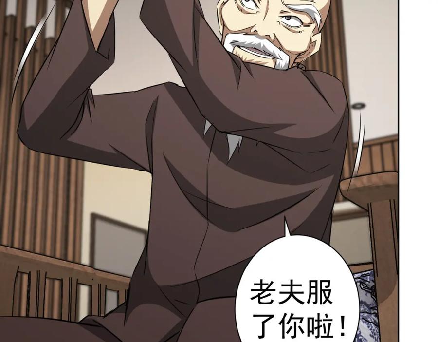 我能看到成功率 第126话 系统的秘密 第51页