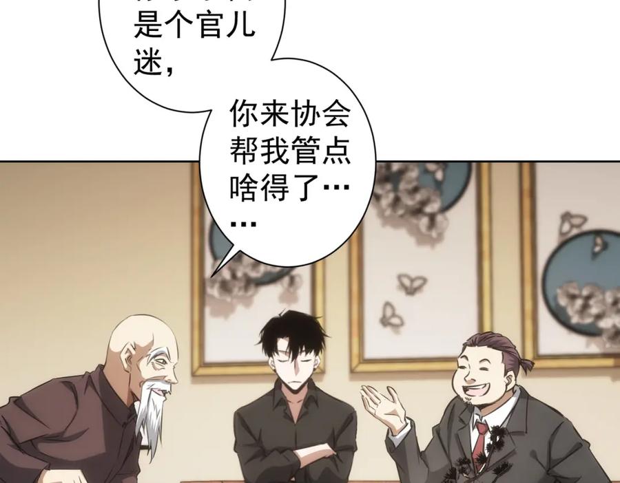 我能看到成功率 第126话 系统的秘密 第80页