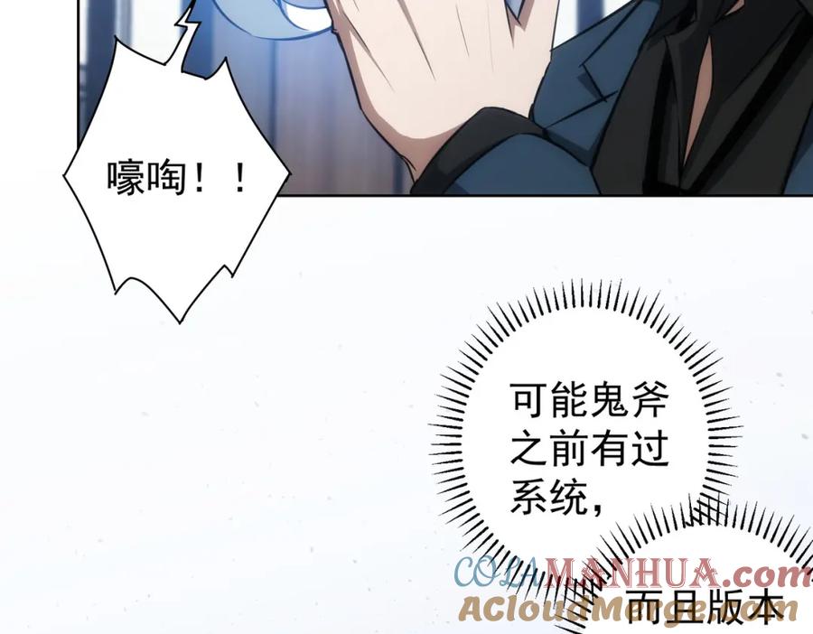 我能看到成功率 第126话 系统的秘密 第13页