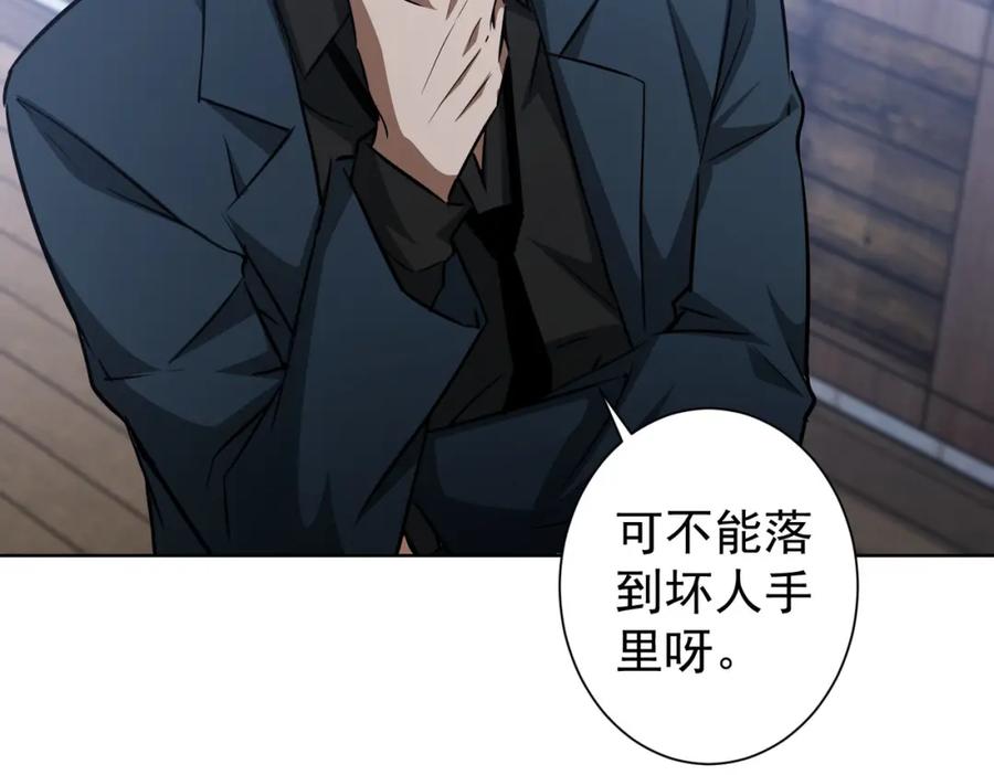 我能看到成功率 第126话 系统的秘密 第39页