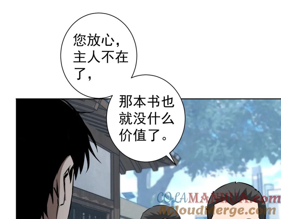 我能看到成功率 第126话 系统的秘密 第41页