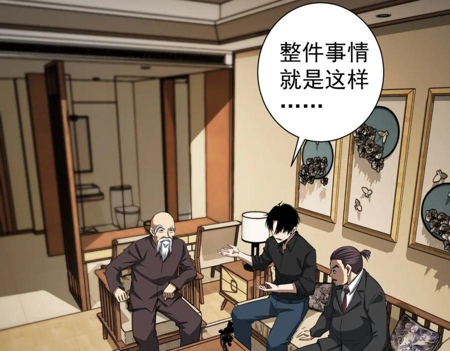 我能看到成功率 第126话 系统的秘密 第48页