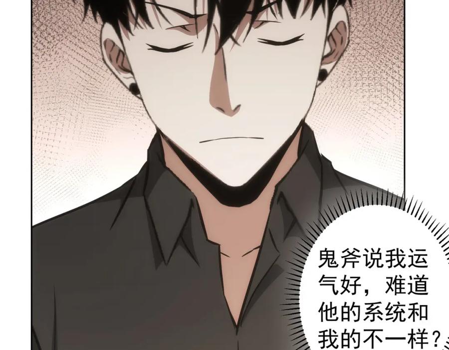 我能看到成功率 第126话 系统的秘密 第83页