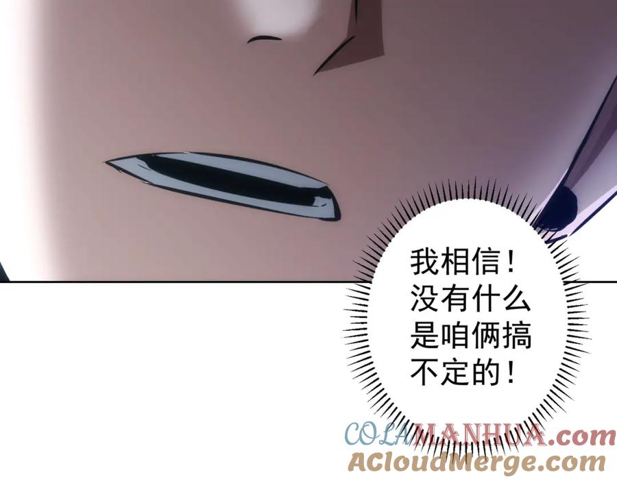 我能看到成功率 第126话 系统的秘密 第21页