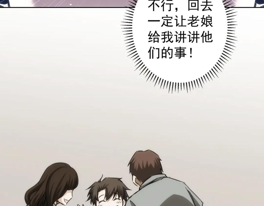 我能看到成功率 第126话 系统的秘密 第86页