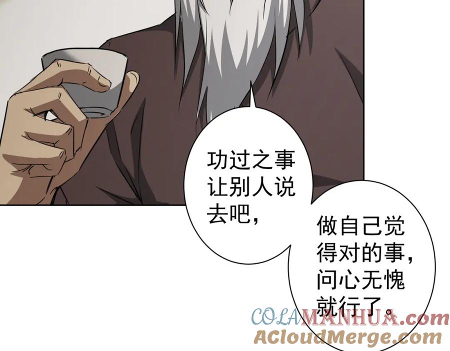 我能看到成功率 第126话 系统的秘密 第57页
