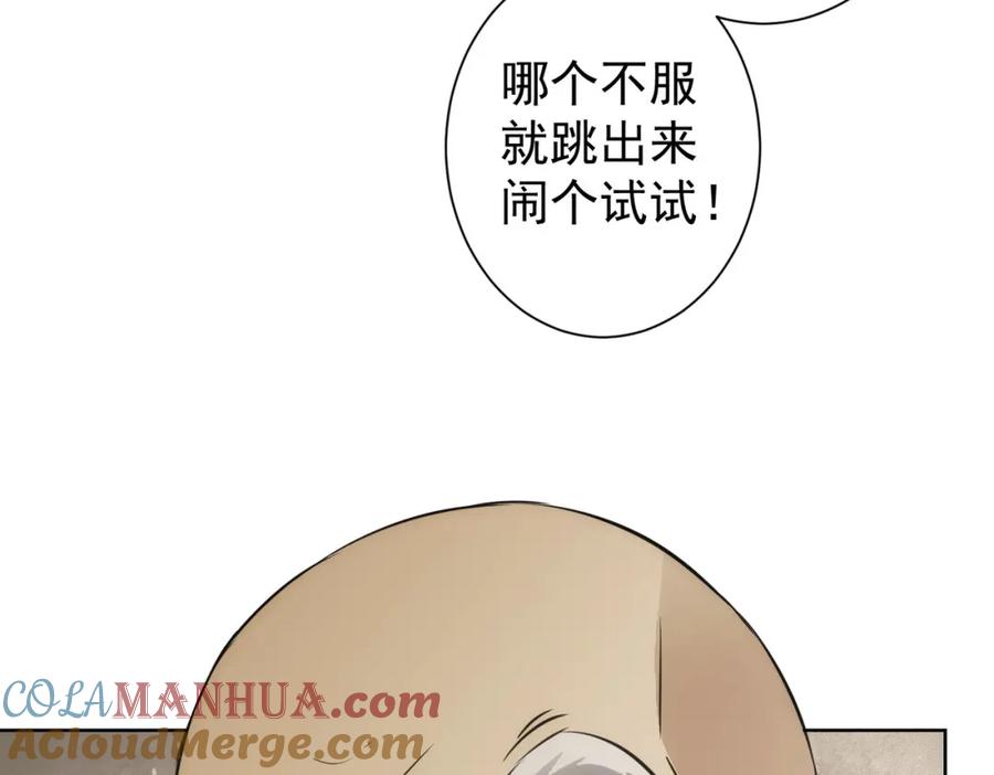 我能看到成功率 第126话 系统的秘密 第69页