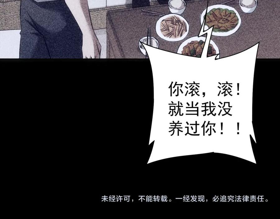 我能看到成功率 第126话 系统的秘密 第99页