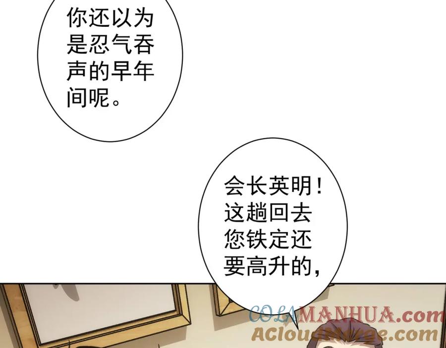 我能看到成功率 第126话 系统的秘密 第73页