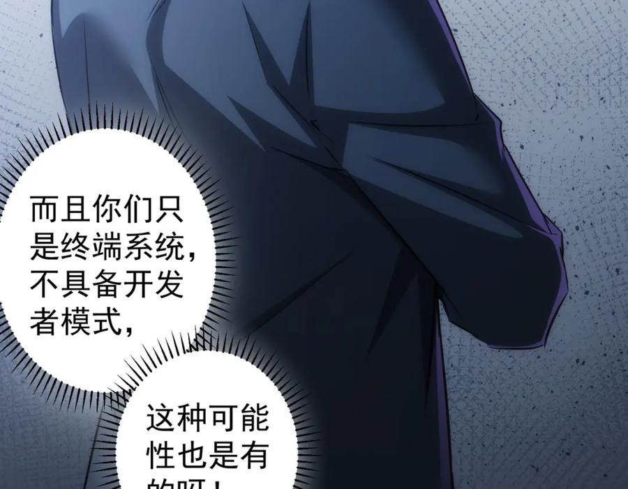 我能看到成功率 第126话 系统的秘密 第15页