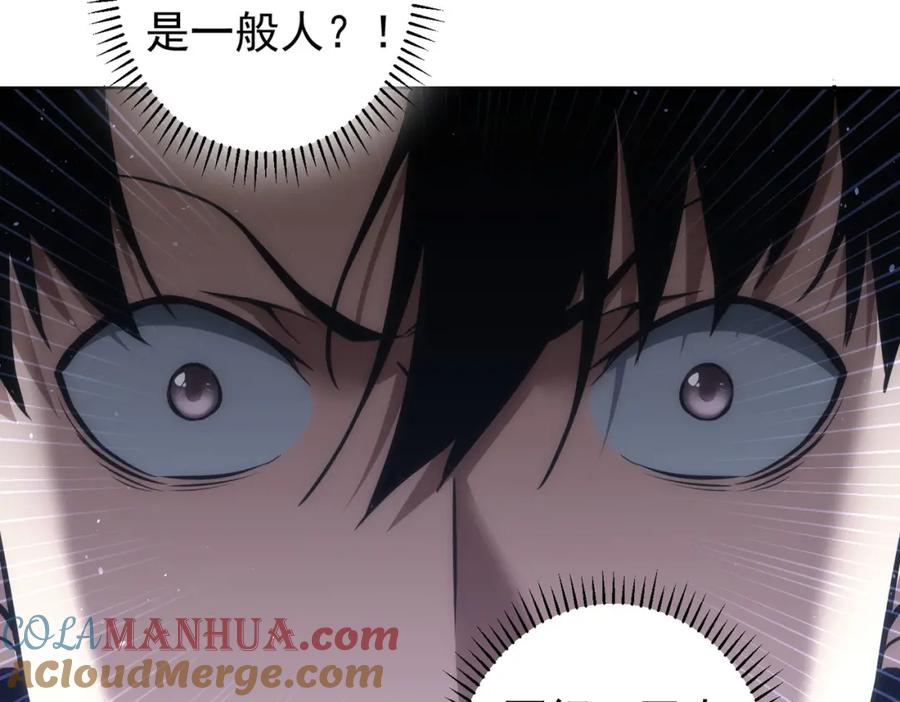 我能看到成功率 第126话 系统的秘密 第85页