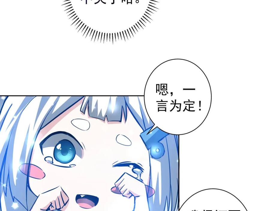 我能看到成功率 第126话 系统的秘密 第26页