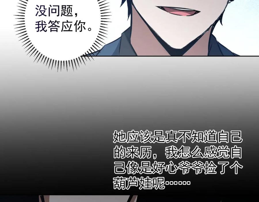 我能看到成功率 第126话 系统的秘密 第28页