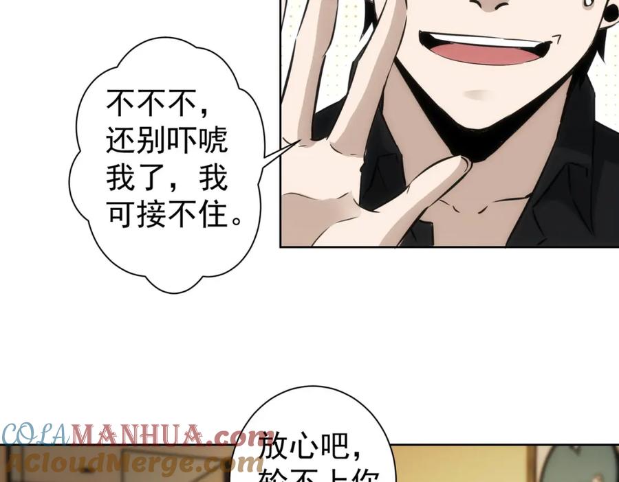 我能看到成功率 第126话 系统的秘密 第65页
