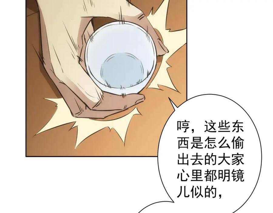 我能看到成功率 第126话 系统的秘密 第68页