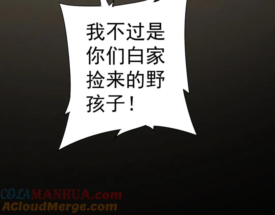 我能看到成功率 第126话 系统的秘密 第93页