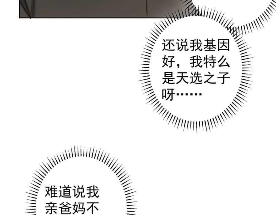 我能看到成功率 第126话 系统的秘密 第84页