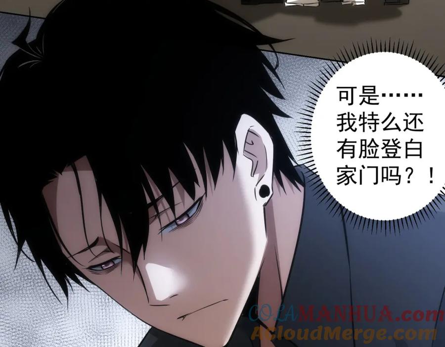 我能看到成功率 第126话 系统的秘密 第89页
