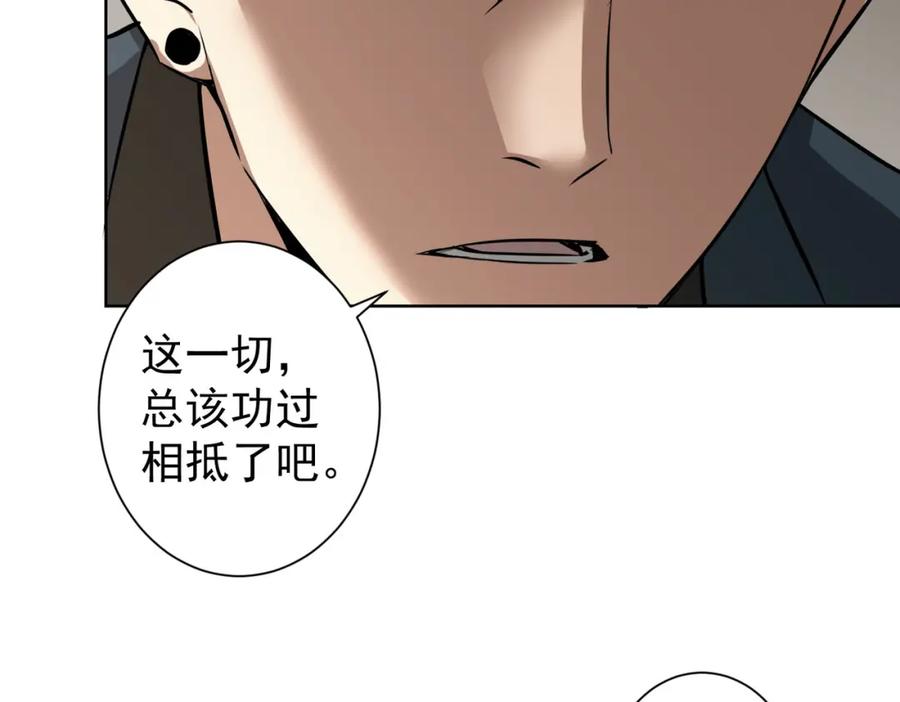 我能看到成功率 第126话 系统的秘密 第55页