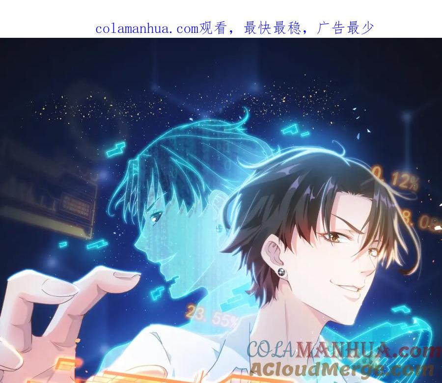 我能看到成功率 第126话 系统的秘密 第1页
