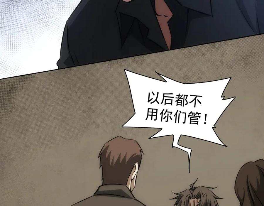 我能看到成功率 第126话 系统的秘密 第90页
