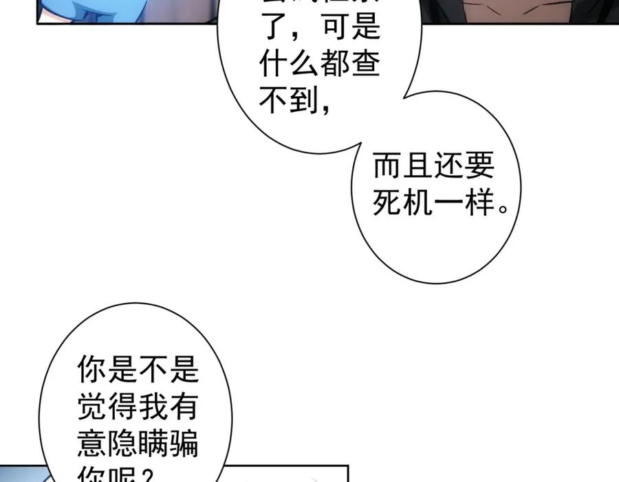 我能看到成功率 第126话 系统的秘密 第8页