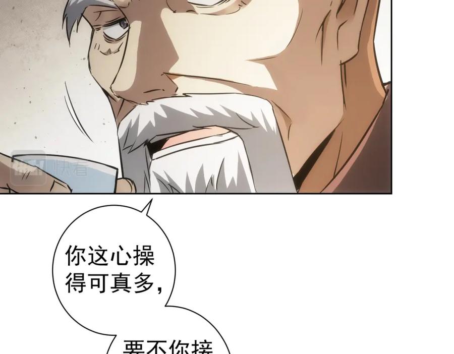 我能看到成功率 第126话 系统的秘密 第63页