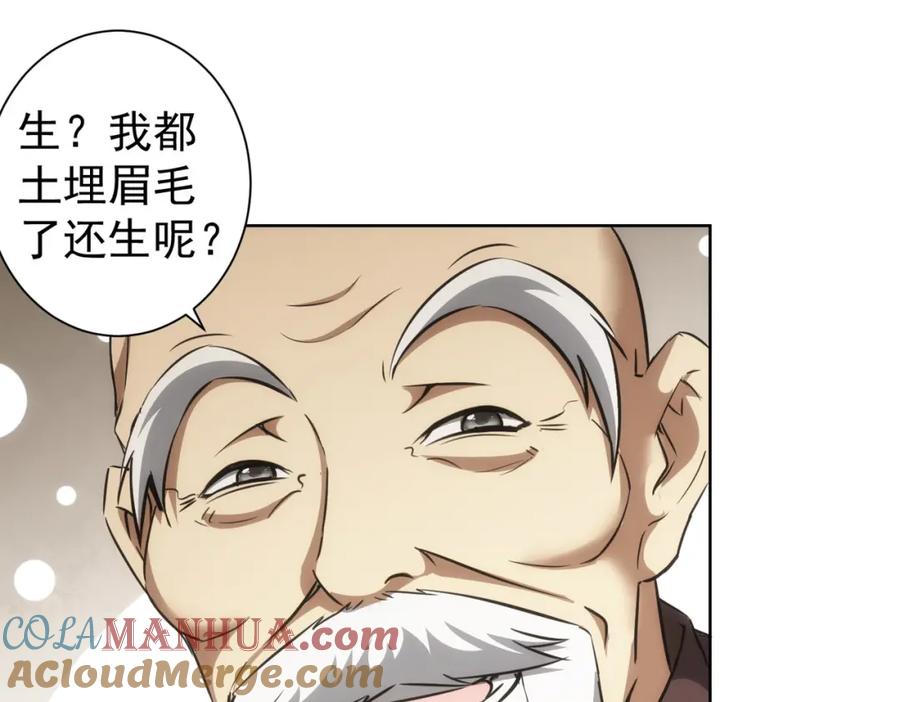我能看到成功率 第126话 系统的秘密 第77页