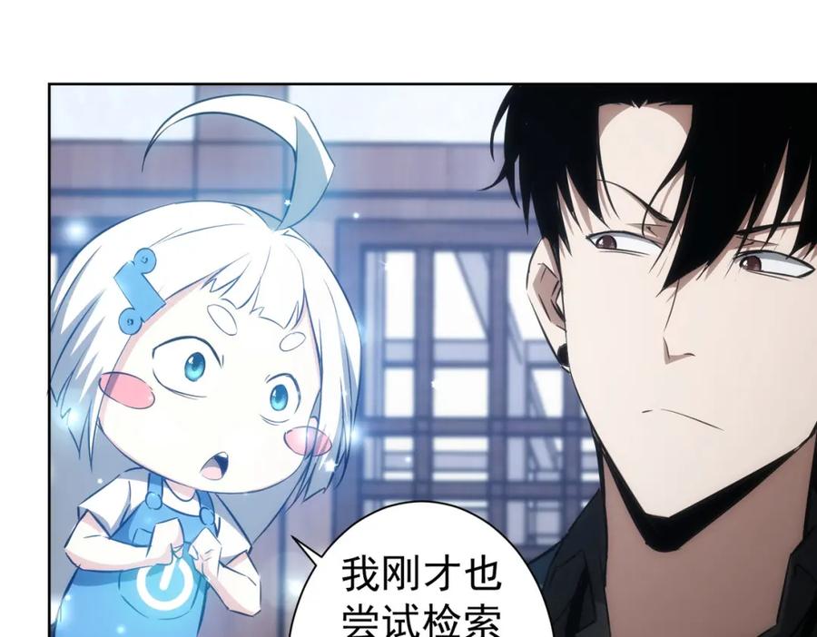 我能看到成功率 第126话 系统的秘密 第7页