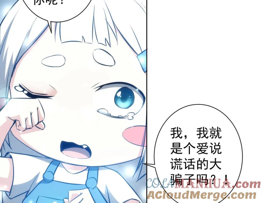我能看到成功率 第126话 系统的秘密 第9页